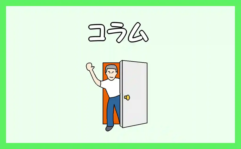 「コラム」のアイキャッチ
