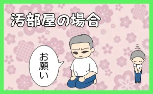 「汚部屋の場合」のアイキャッチ