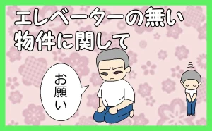 「エレベーターの無い物件に関して」のアイキャッチ