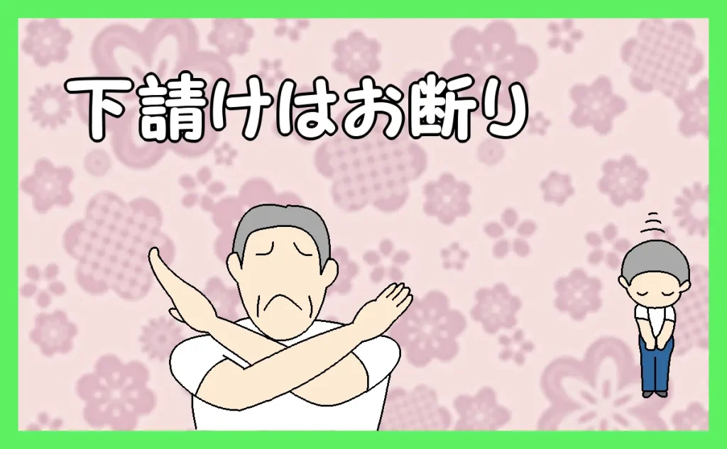 「下請けはお断り」のアイキャッチ