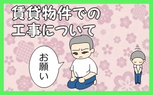 「賃貸物件での工事について」のアイキャッチ