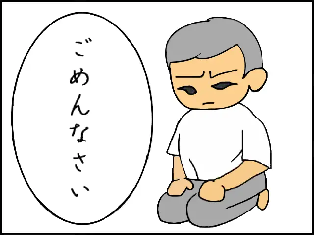 「ごめんなさい」のイメージ画像