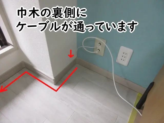 アンテナケーブルを巾木の裏に配線した様子(その1)