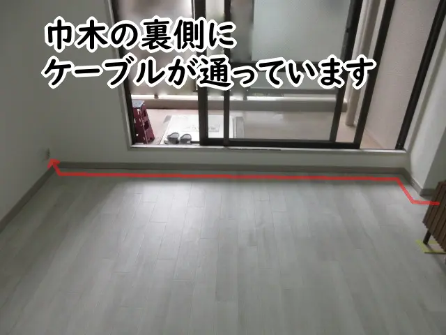 アンテナケーブルを巾木の裏に配線した様子(その2)