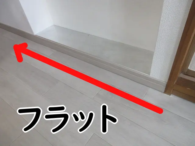 元々凸凹していた場所をフラットにした様子