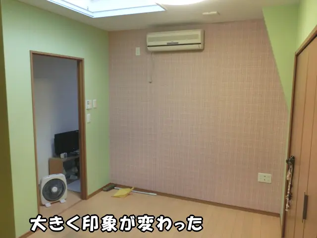 大きく印象が変わった壁紙貼り替え後の部屋