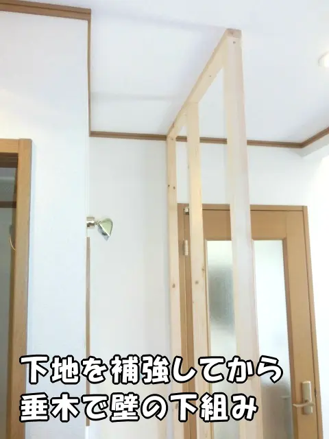 垂木で壁の下組みを作った様子