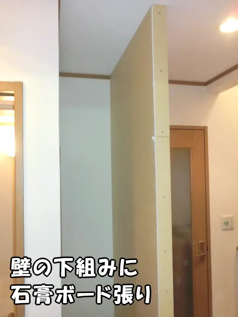 壁の下組みに石膏ボードを張った様子