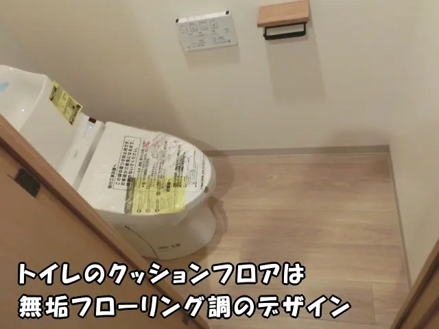 無垢フローリング調のデザインのクッションフロアに貼り替えてリフォームしたトイレの様子