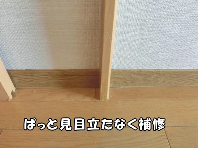 枠のネジ穴と割れを目を目立たないように補修した様子