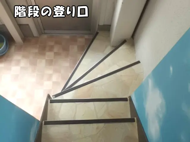 階段の登り口の様子
